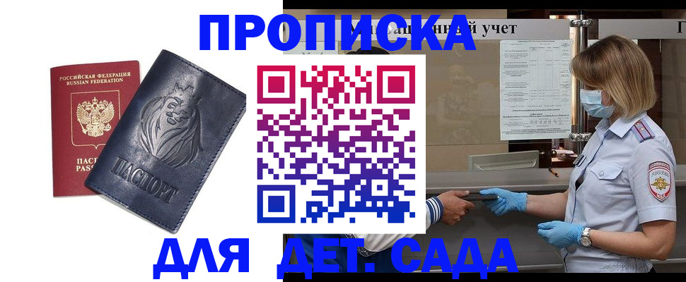 купить прописку в Карачеве